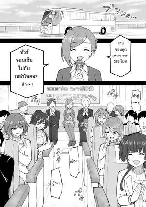 [Okiha] Onsen Tour (THE iDOLM@STER: Shiny Colors) [Thai] [PowerPuffNa]