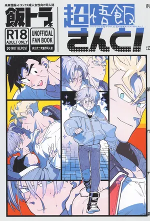 [Article 60 of Criminal Code (Shuhan)] With Super Gohan! (Dragon Ball Z)