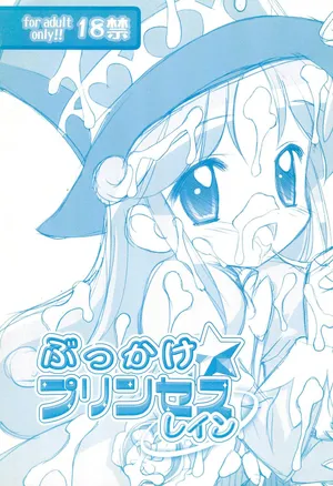 (SC29) [Furaipan Daimaou (Chouchin Ankou)] Bukkake Princess Rein (Fushigiboshi no Futagohime)【Polaris个人汉化】