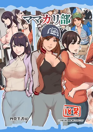 [Yojouhan Shobou] Mama Karibu [Russian] [DESU_NE] [Digital]