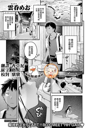 [Wantan Meo] Horoyoi to Natsu no Sei ~moonrise~ (COMIC Kairakuten 2025-09)[Chinese] [摆烂吃瓜x禁漫天堂] [Digital]