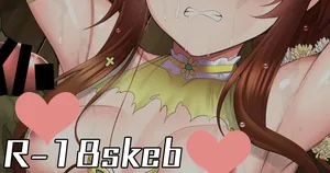 [ment] ゴブリンに襲われてかわいそうな目に合わされるやすらぎの温度特訓後藍子