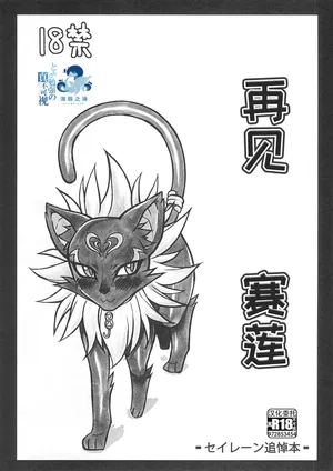 [Mayoineko] Sayonara Siren | 再见，赛莲 [海豚之涌众筹汉化]