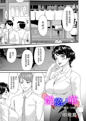 [Bai Asuka] Enyoku no Hana Ichirinme "Yuugao" (COMIC Magnum Vol.195) [Chinese] [BLUE氪个人翻译]
