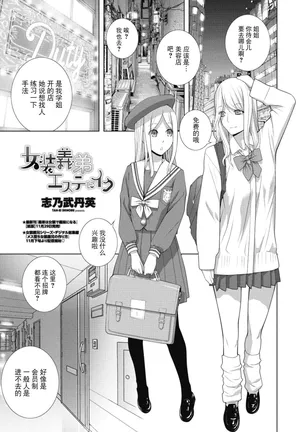 [Shinobu Tanei] Josou Gitei Esute ni Iku (COMIC Penguin Club 2026-1) [Chinese] [BLUE氪个人翻译] [Digital]