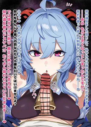 [ひよこの名産地] 甘雨 亀頭フェラ 台詞付きCG集 (原神)