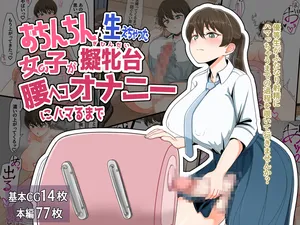 [Tamagiya] Ochinchin ga Umechatta Onnanoko ga Gihindai Koshi Heko Onanni ni Hamara Made [Digital]