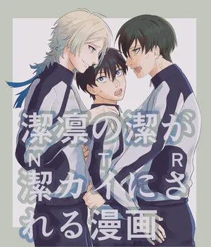 (うっしー) 潔凛の潔が潔カイに寝取られる漫画 (Blue Lock) [Digital]