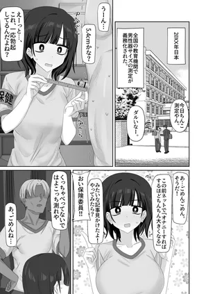 [江成] ちんこ測定