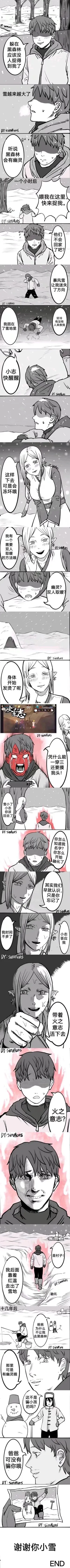 火之意志！