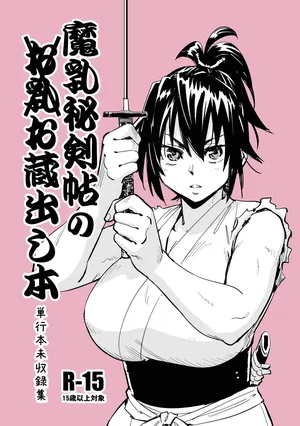 [Yamada Hideki] Manyuu Hikenchou Unreleased Materials