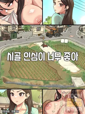 [깡통기사] 시골 인심이 너무 좋아 1