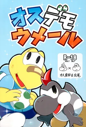 (Kemoket 15) [Onkou Hakushiki Otoko Tokubetsu Hogo-ku (Neocerapaima)] Osu demo Umeru (Super Mario Bros.)