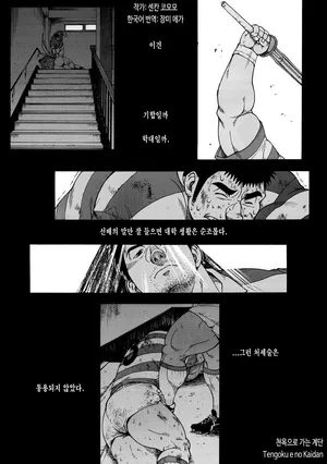[Senkan Komomo] Tengoku e no Kaidan | 천옥으로 가는 계단 (SUPER SM-Z No.27 2011-06) [Korean] [장미 메가] [Digital]