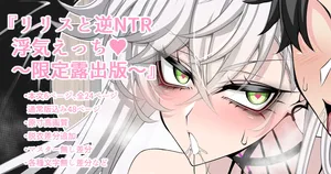 [Aogiri]『Lilith and Reverse NTR Cheating Erotica♥』-Limited Exposure Edition- (Fate/Grand Order)
