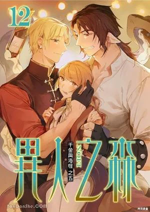 [Nofi] Forest of Strangers Ep. 012 / 异人之森 第012话