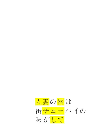 [Chinjao Girl] Hitozuma no Kuchibiru wa Kan Chuuhai no Aji ga Shite ~Celebrity Wife~