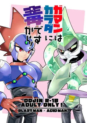 [DOHC (Mushiba)] Gaman wa Karada ni dokudesukara! (Mega Man 11) [Digital]