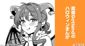 [3260 (Saburou)] Kanmusu Gotland No Halloween Manga (Kantai Collection -KanColle-)