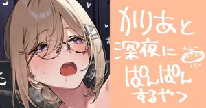 [92M] かりあのえっちなやつ