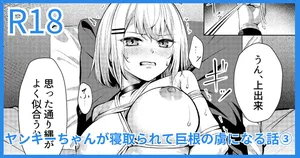 [吉本] ヤンキーJK、NTR巨根墜ち