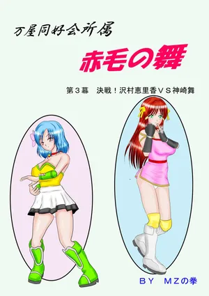 [MzFist] Redhead Mai #3