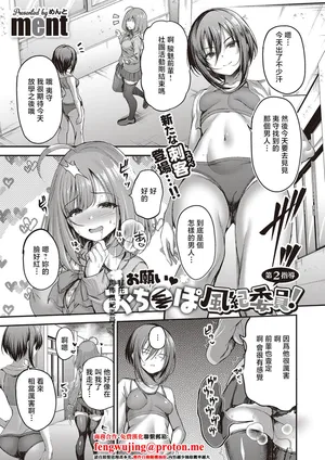 [ment]お願い_おち○ぼ風紀委員！