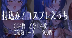 [安藤周記] 持込み！コスプレママ