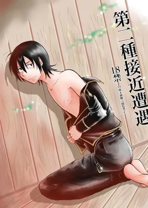 [ペーパーモーク] 第二種接近遭遇 (Gintama)