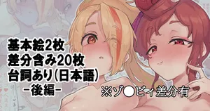 [半夏] 🏍と🍡で…3p-前編- (ゾンビランドサガ)