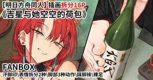 (FANBOX) (昊泽胸 / hzx36485912t) October Arknights fan-made wallpaper: "Lucky Star and Her Empty Pouch"