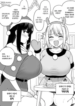 [Yue] Class de Nibanme ni Oppai ga Ookii Onna Kitadake-san to Christmas (Zenpen) | 반에서 두 번째로 가슴이 큰 키타다케와 크리스마스 (전편) [Korean] [Team Edge]