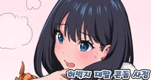 [Nim🔞] Momo Zuri Gomu Sha (SSSS.GRIDMAN) [Korean] [실루엣21]