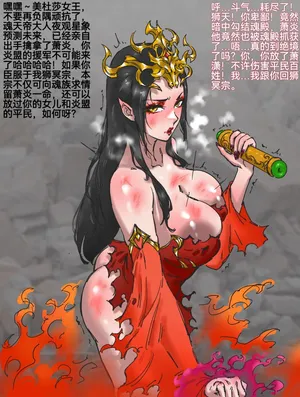 [Elegant Flavor/Topicman] 斗破苍穹之彩鳞陷落