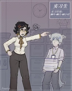 [Kepchuk] Career trajectory《职场潜规则》[737B个人汉化][Chinese]