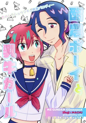 [  soko ]Rakunō bōi to nyūgyū gāru(Mobile Suit Gundam GQuuuuuuX)