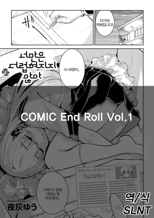 [Yohai Yu] Kimidake Wa Yogorenai | 너만은 더럽혀지지 않아 (comic End Roll Vol.2) [Korean]