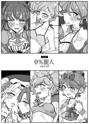 [Gensoushoujotai (Ponke)] 0% Reijin (Aikatsu!) [Digital]