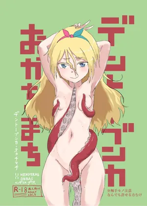 [hen darasu darasu] dento-bunkaokatimati