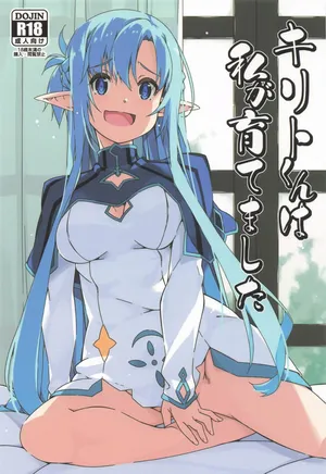[行脚堂 (しけー)] キリトくんは私が育てました