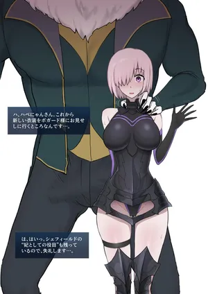 [Giga] ボガード×マシュ (Fate/Grand Order)