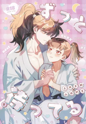 [nest (Su)] Zutto matteru (Rakudai Ninja Rantaro)