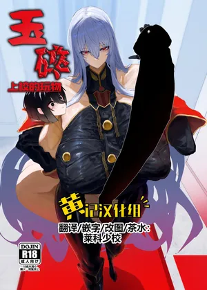 [Moujou Ishiki (Canvas Solaris)] Taisa no Shumi | 玉碎·上校的玩物 (Valkyria Chronicles) [Chinese] [黄记汉化组] [Digital]