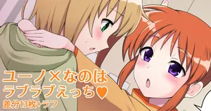 [DevilDance] ユーなの ラブラブえっち♥ (Mahou Shoujo Lyrical Nanoha)