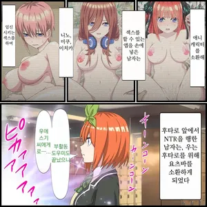 [Banana Style] 애니 캐릭과 섹스 할 수 있는 어플 15, 요츠바 편 (5등분의 신부)