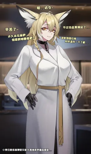 [HANEE] Conjugal affection-Vulpisfoglia | 琴瑟之好-忍冬 (Arknights) [Chinese]