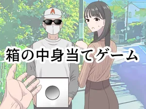 [Manbo] Guess What's in The Box [English]