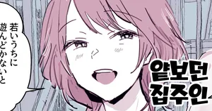 [Poriuretan] Taka o Kukutteita Ooya-san [Korean]