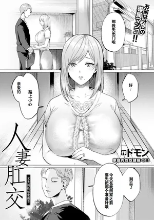 [ドモン] 人妻肛交～丈夫的性奴隶教育〜（ANGEL 倶楽部 2024年5月号）（灼眼の牛爷爷个人汉化） [DL版]