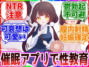 [音鳥心愛] 近所に住む美少女に彼氏ができたらしいので催○アプリで性教育